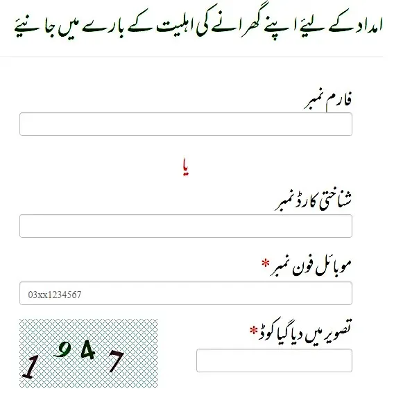 Ehsas kafalat program check cnic