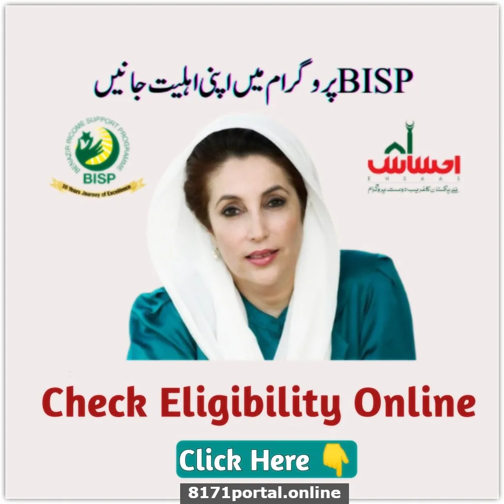 Ehsaas Program online web portal has been activated for 2023 8171 Ehsaas NADRA Gov Pk (احساس پروگرام 8171 ویب پورٹل)