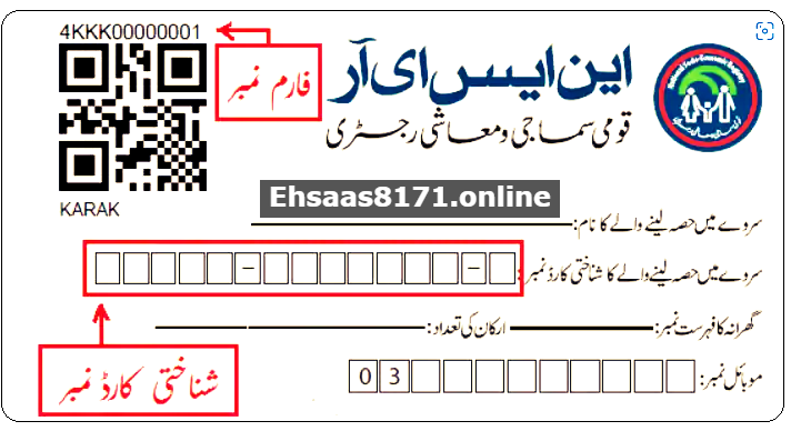 Ehsaas Program online web portal has been activated for 2023