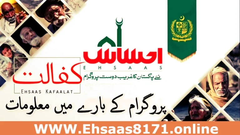 Ehsaas Kafalat Program 2023