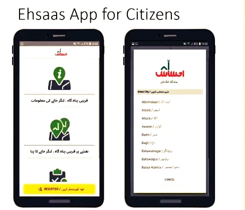 Ehsaas kafalat Program Mobile APP Download