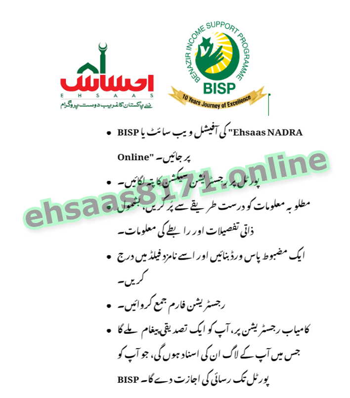 Ehsaas Program 8171 BISP New Portal for 9000 June Qist Check