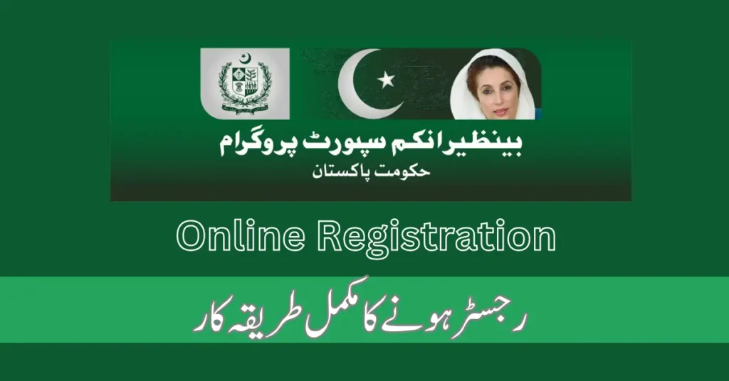 BISP Online Registration New Update June 2023 - BISP Program