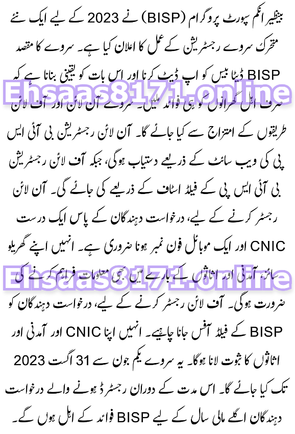 BISP Dynamic Survey Registration 2023